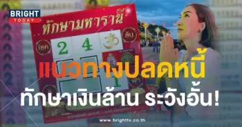 ออร่า ทักษามหารานี 1 12 66-min