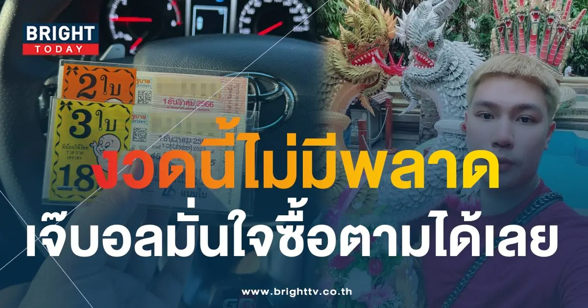 เลขเด็ด เจ๊บอลพารวย 1 12 66-2-min