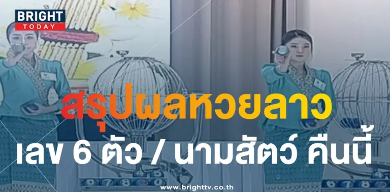 ผลหวยลาว 27 11 66-min