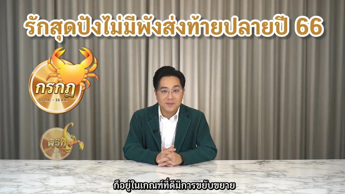 ดวงความรัก-ธันวาคม-2566หมอช้าง-min-1
