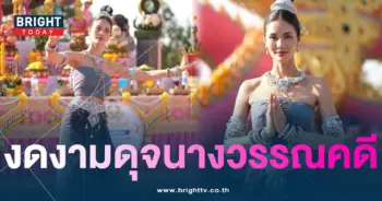 น้ำตาล ชลิตา บวงสรวงพญานาค-min