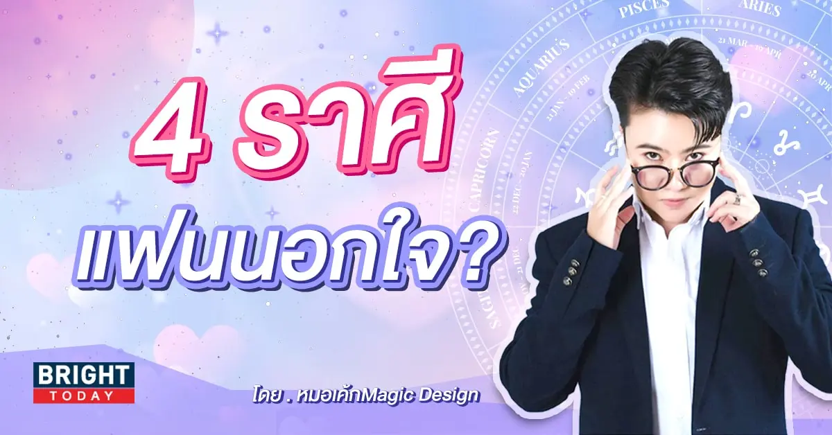 ดวงความรัก 2566 หมอเค้ก-min (1)