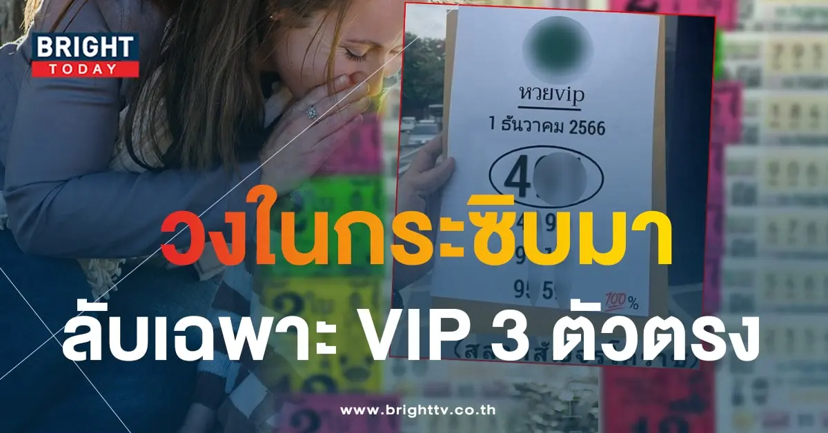 หวย vip 1 12 66-min