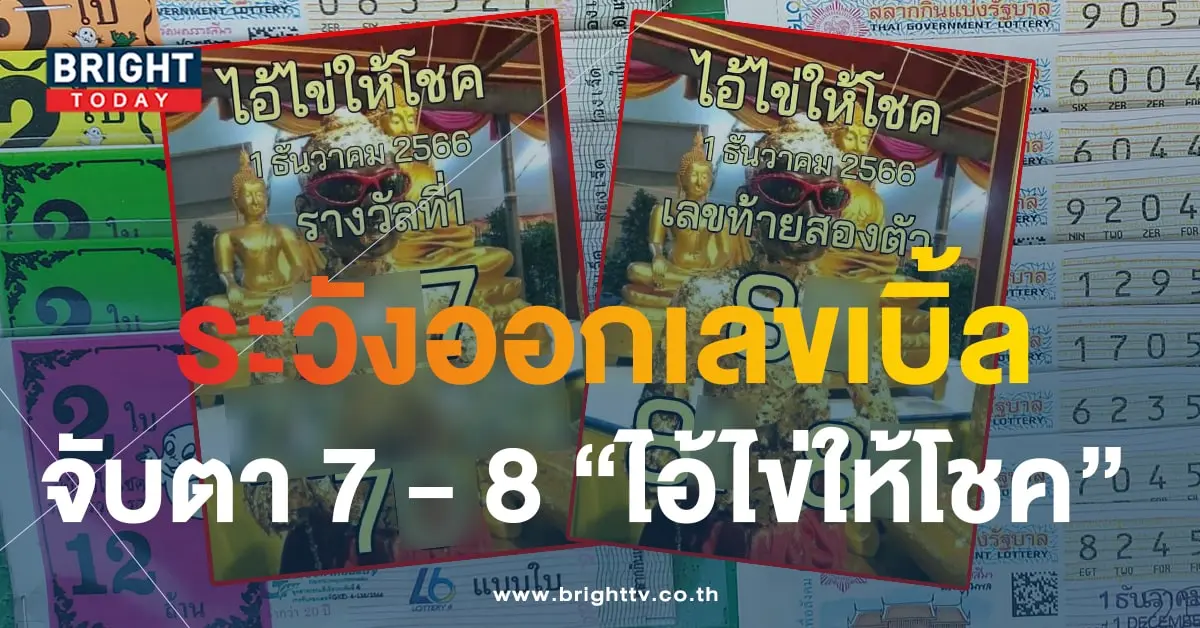 ไอ้ไข่ให้โชค 5-min