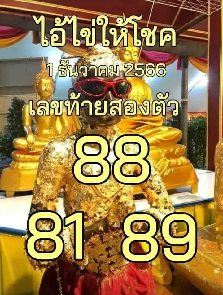 ไอ้ไข่ให้โชค-1