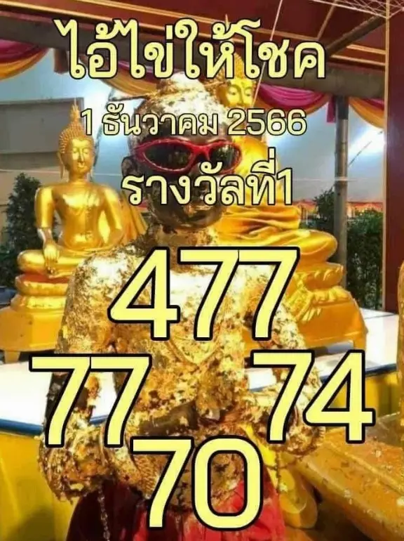 ไอ้ไข่ให้โชค-2