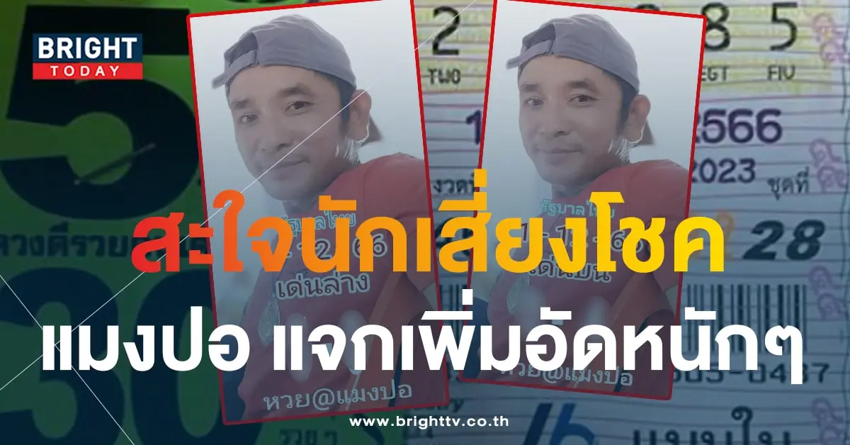 หวยแมงปอ 1 12 66 2-min