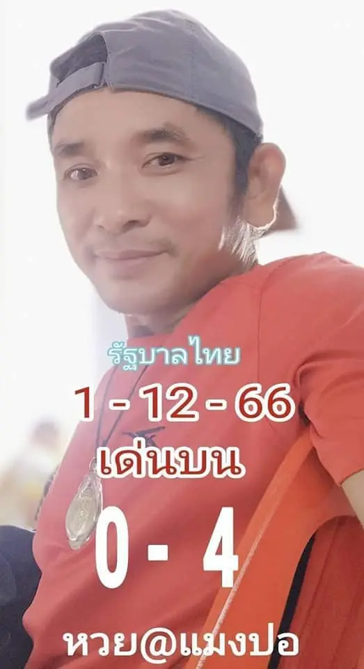 หวยแมงปอ-1-12-66-1