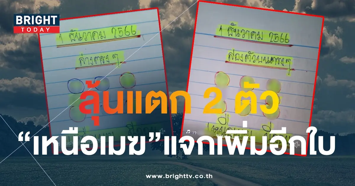 เหนือเมฆนีออน 1 12 66-min