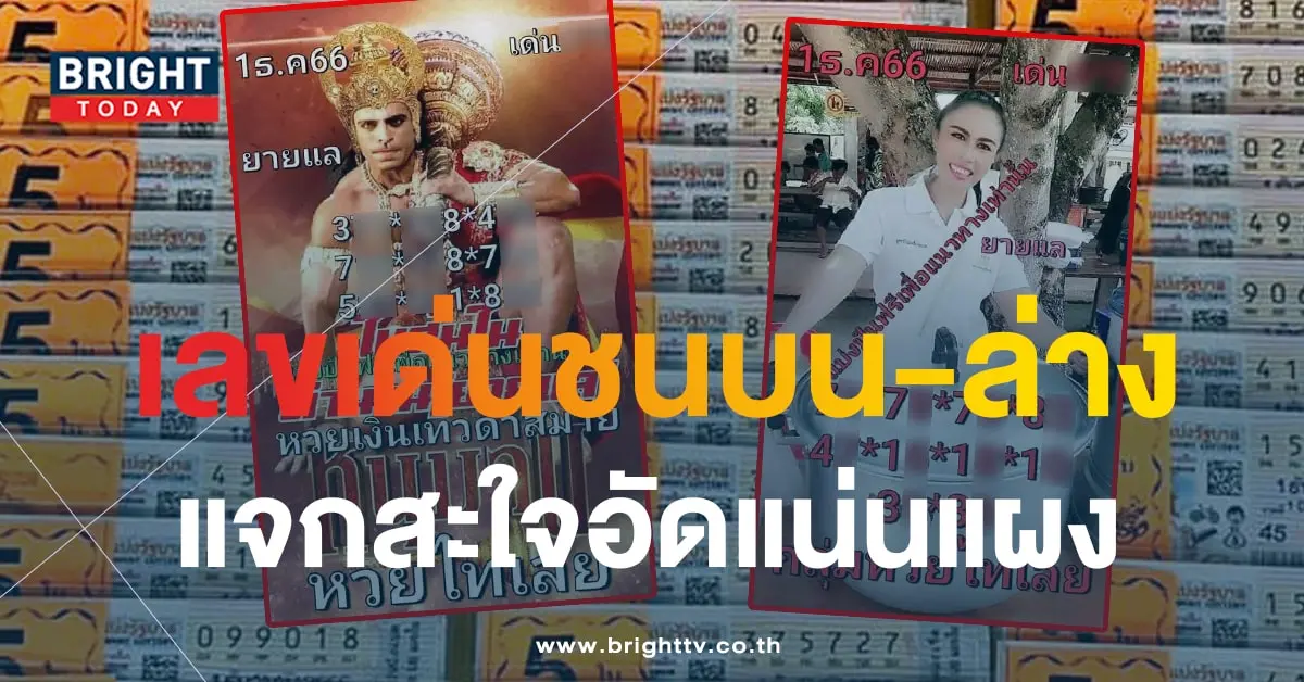 หวยไทเลย 1 12 66 1-min