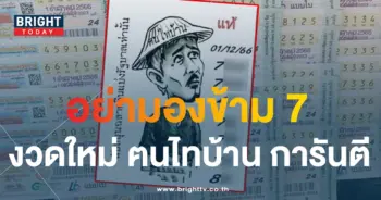 หวยฅนไทบ้าน 1 12 66-min
