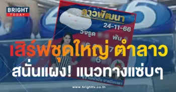 หวยลาว แม่น้ำปั่น 24 11 66 -min