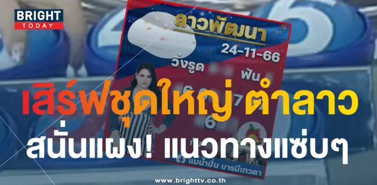 หวยลาว แม่น้ำปั่น 24 11 66 -min