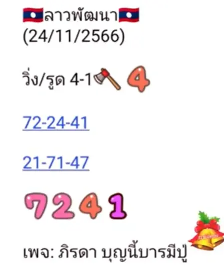หวยลาว-แม่น้ำหนึ่ง-1