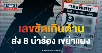 เลขพิเศษ 1 12 66-min