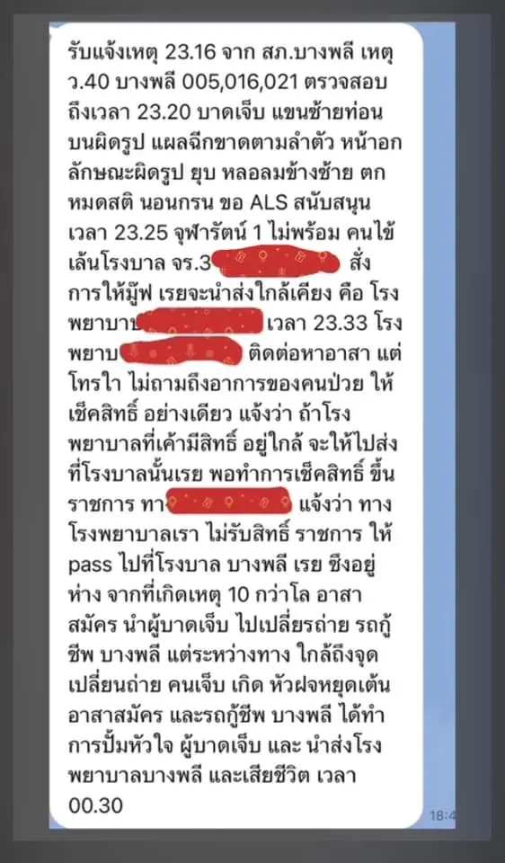 ตำรวจ สภ บางเสาธง-min