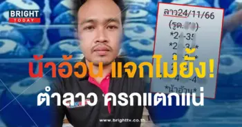 หวยลาว น้าอ้วน 24 11 66-min