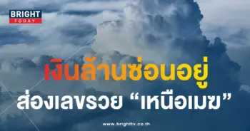 เหนือเมฆนีออน 1 12 66 1-min