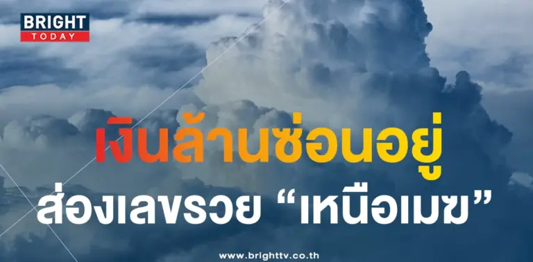 เหนือเมฆนีออน 1 12 66 1-min