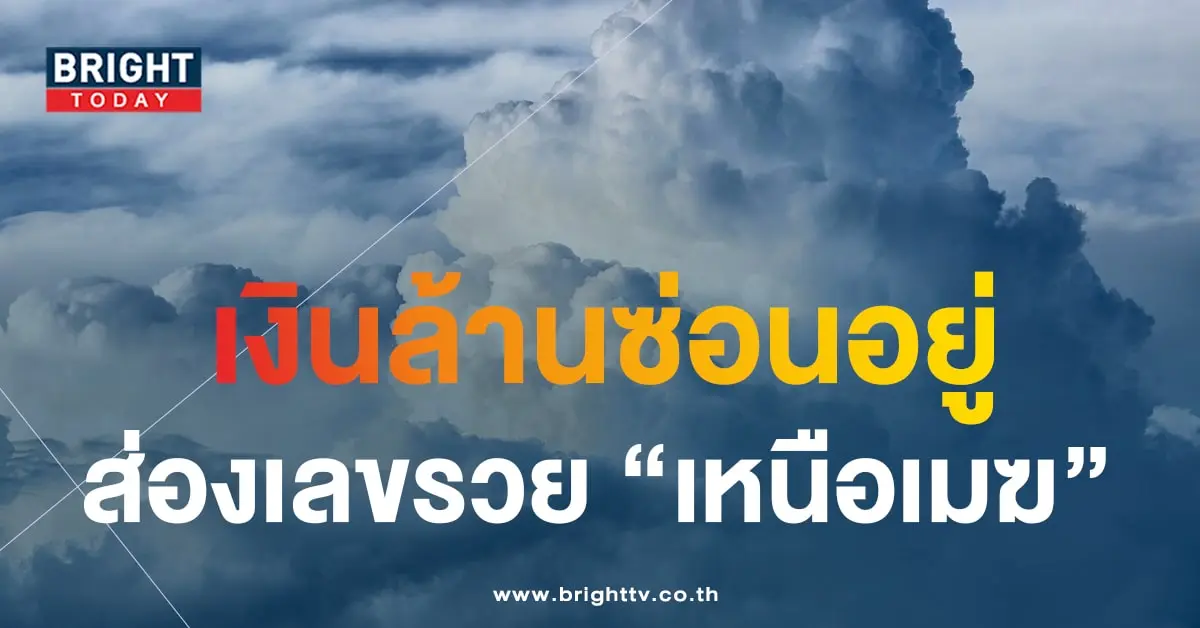 เหนือเมฆนีออน 1 12 66 1-min