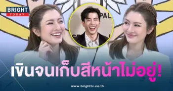 แอฟ-เขิน-min