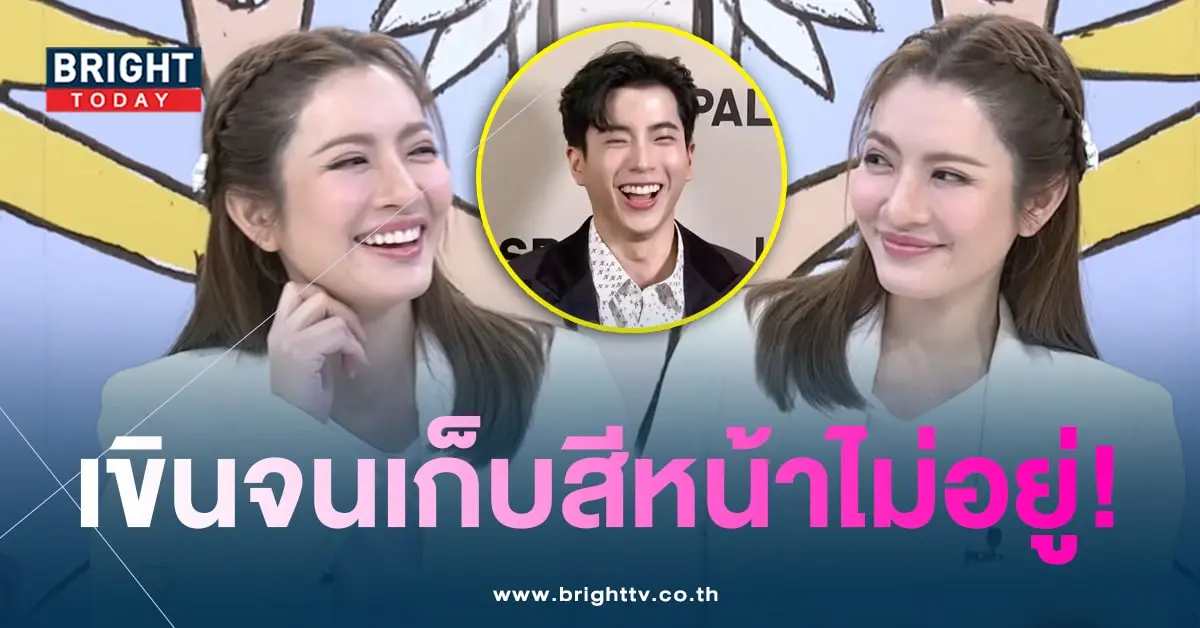 แอฟ-เขิน-min