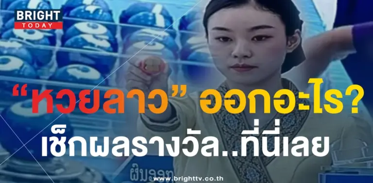ผลหวยลาว 24 11 66-min