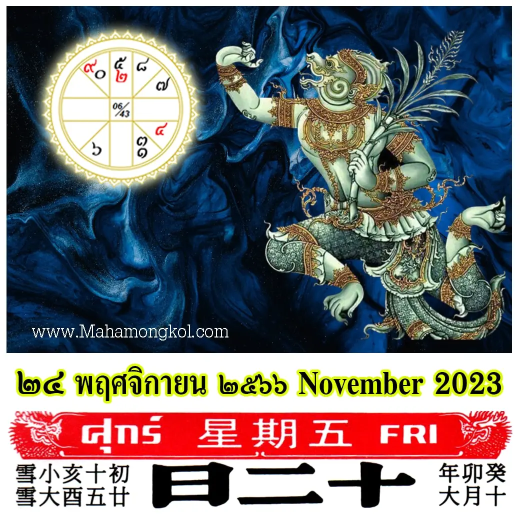 ดูดวงรายวัน-ดวงวันนี้-24-พฤศจิกายน-2566-min