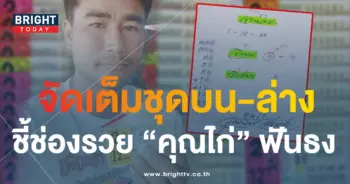 ไก่เจ้าพายุ 1 12 66 5-min