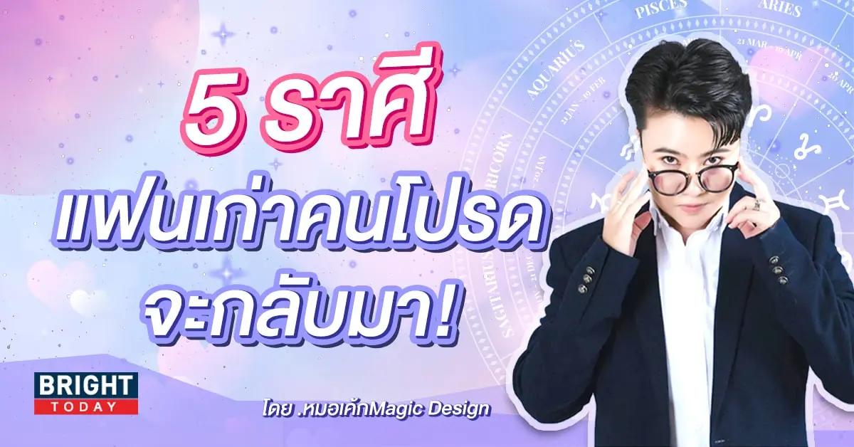 ดวงความรัก 2566-min (2)