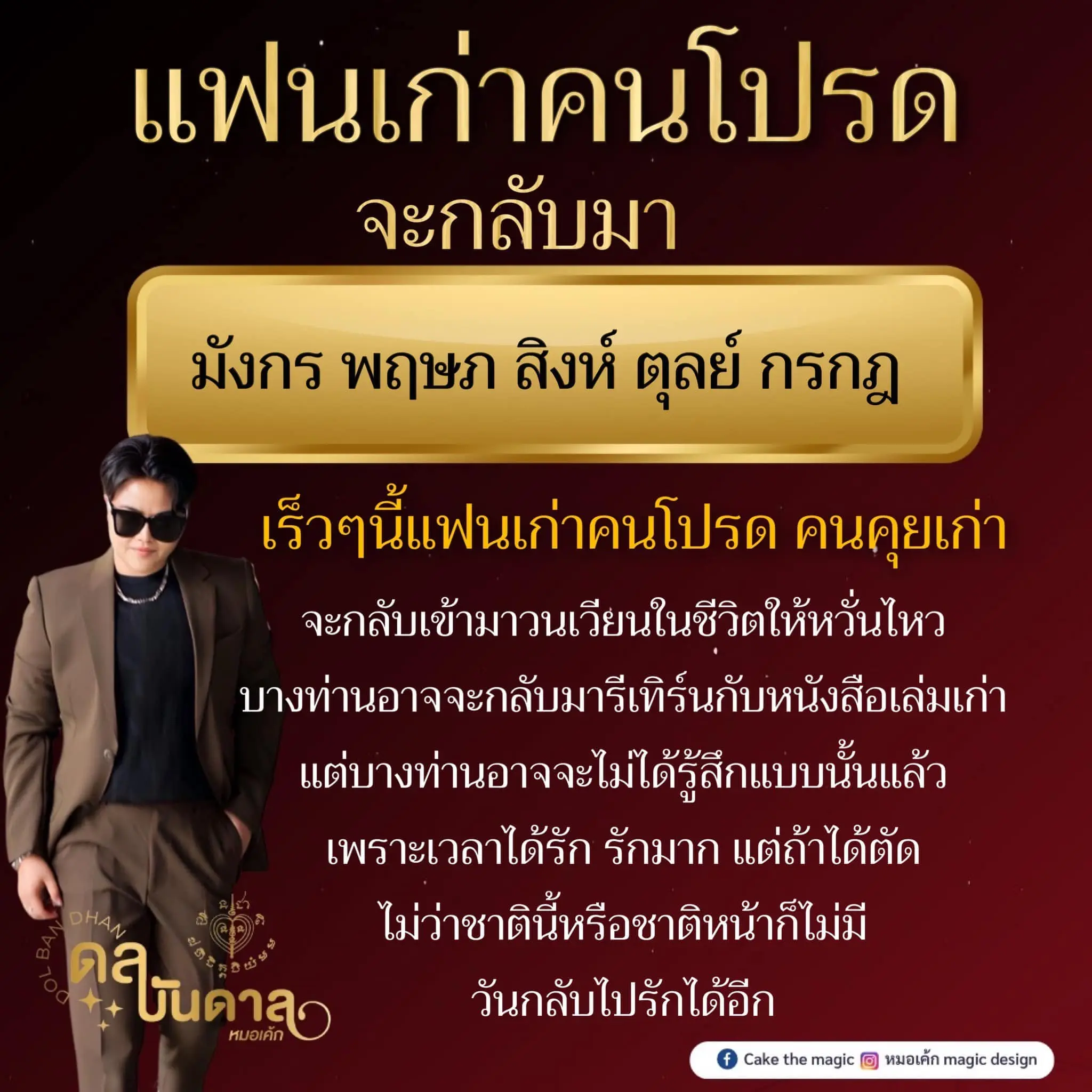 ดวงความรัก-2566-min-1