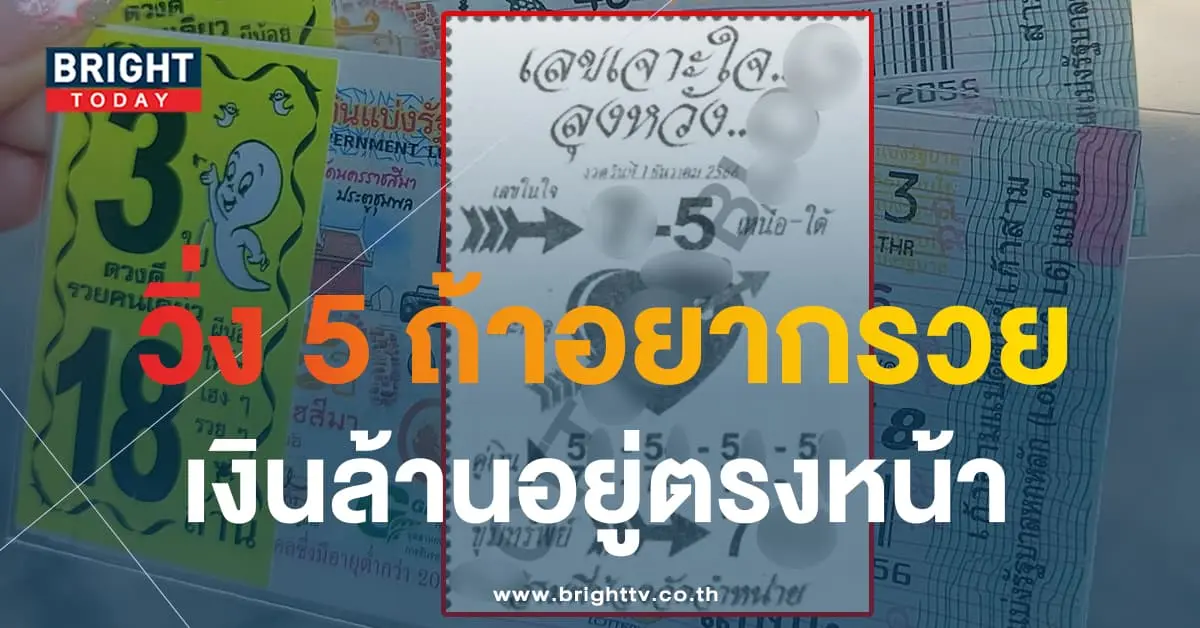 เลขเจาะใจลุงหวัง 1 12 66 1-min (1)
