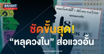 เลขหลุดวงใน 1 12 66 1-min