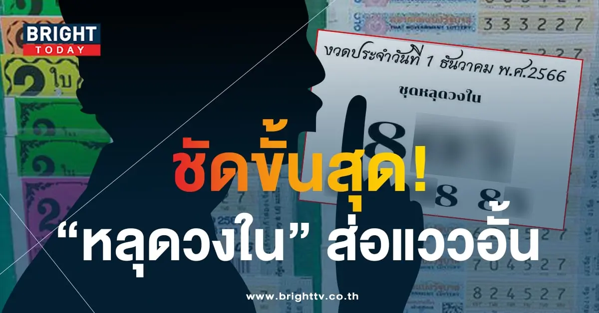 เลขหลุดวงใน 1 12 66 1-min