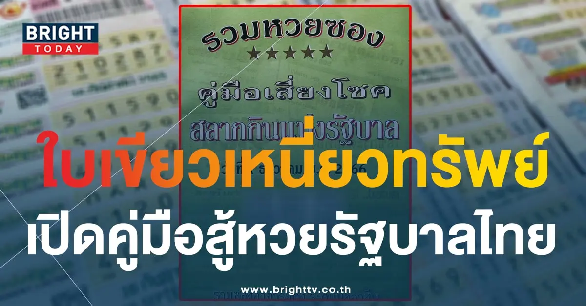 เลขเด็ด คู่มือเสี่ยงโชค 1 12 66-1-min
