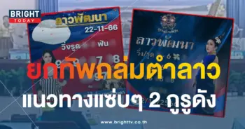 หวยลาว แม่น้ำปั่น ลุกแก้วพาปัง 22 11 66-min