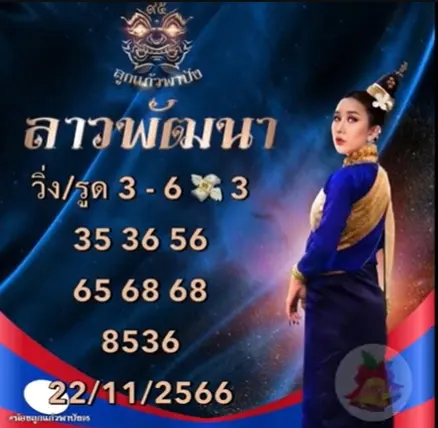 หวยลาว-ลูกแก้วพาปัง-2