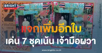 หวยเอื้อยหล่า 1 12 66 5-min