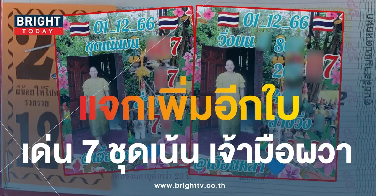 หวยเอื้อยหล่า 1 12 66 5-min