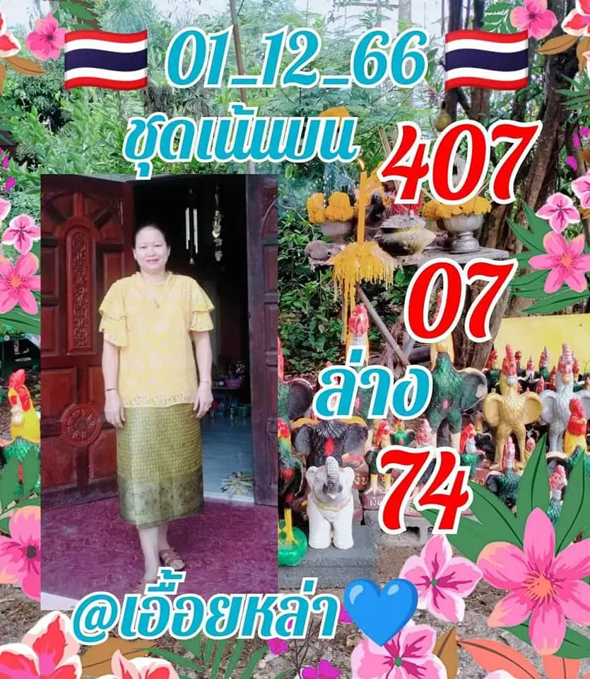 หวยเอื้อยหล่า-2