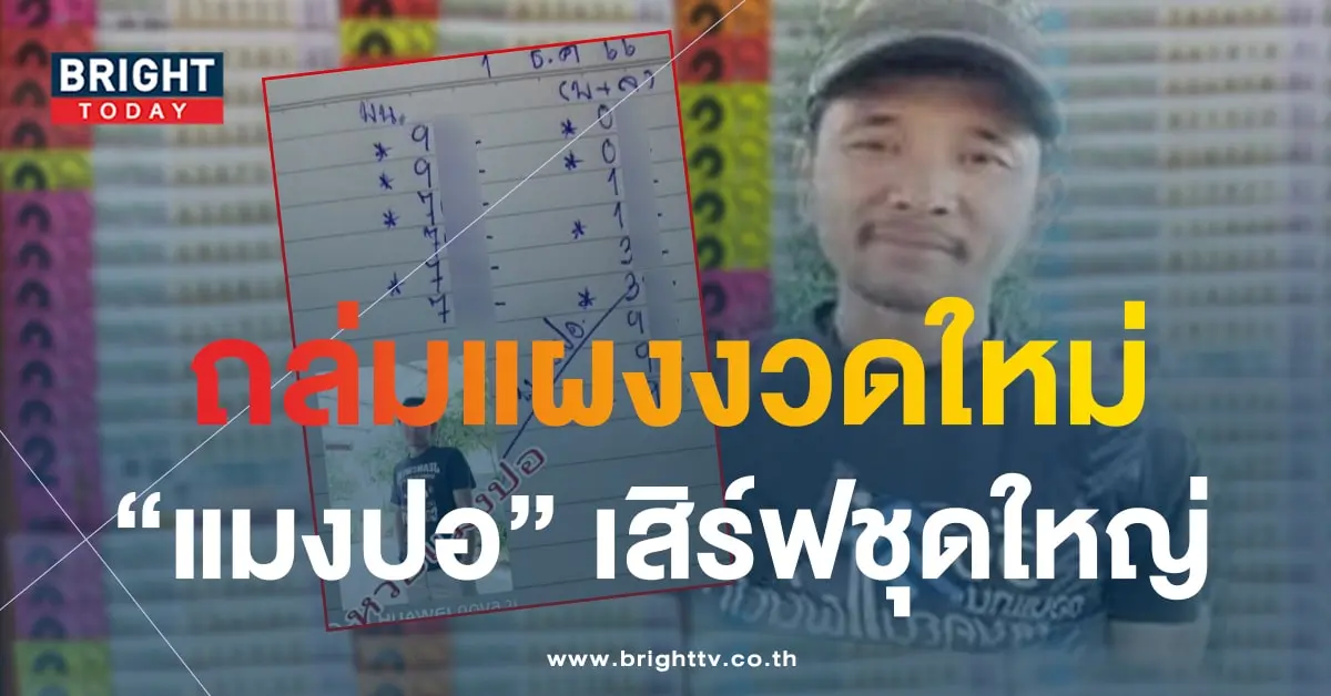 หวยแมงปอ 1 12 66 1-min