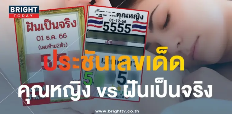หวยคุณหญิงงามใจ 1 12 66-min