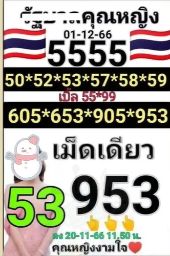 หวยคุณหญิงงามใจ-1