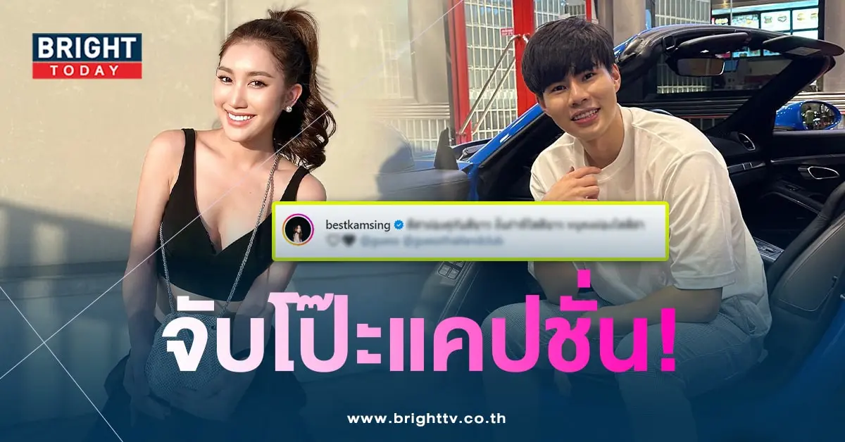 เบส-แพทจ้า-min