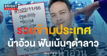 หวยลาวน้าอ้วน 22 11 66 1-min