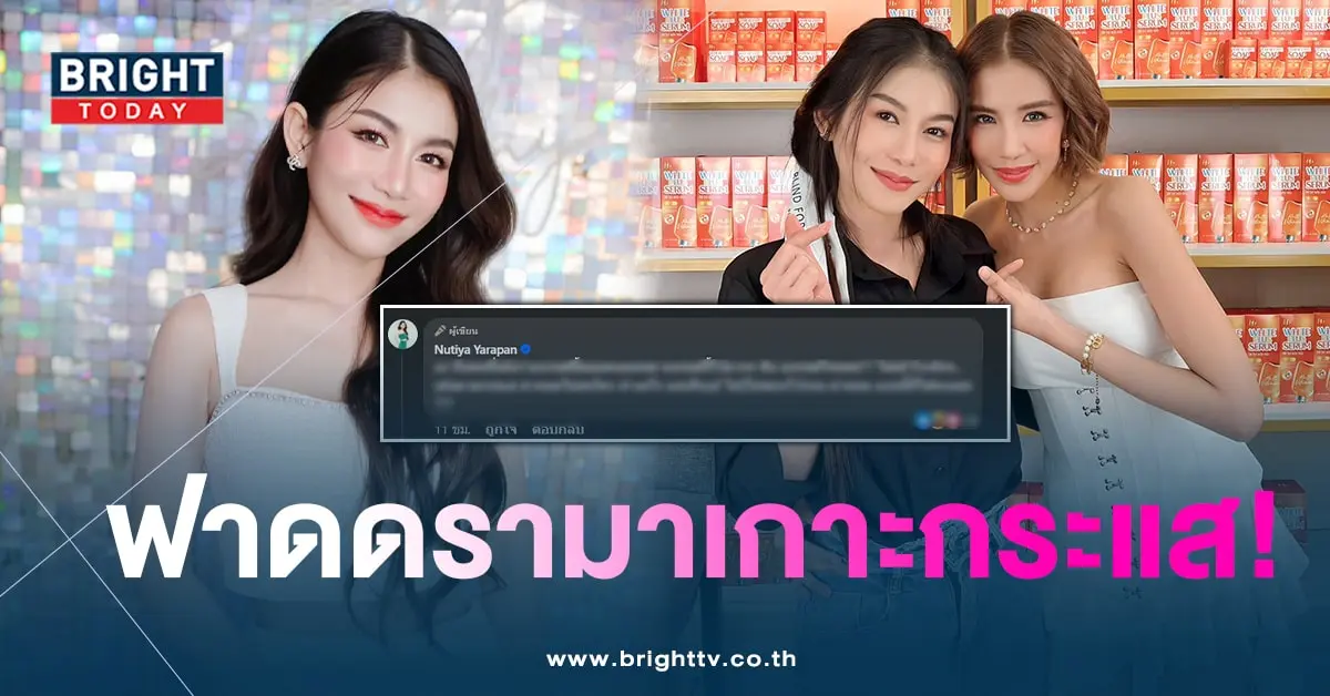 ครูเบียร์-ใบเตย-min