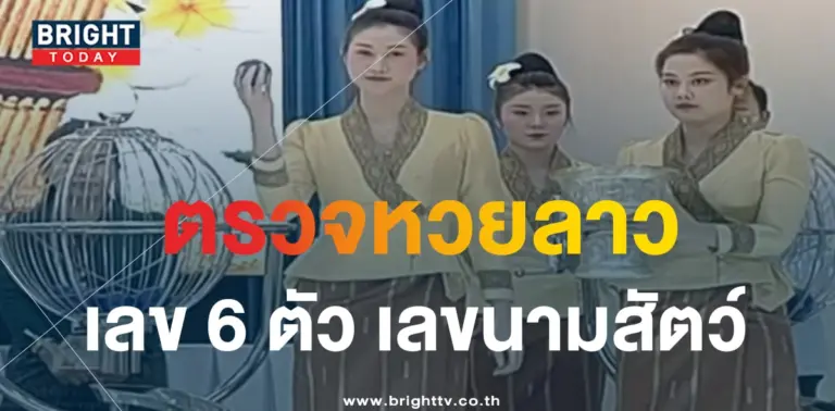 ผลหวยลาว 22 11 66-min