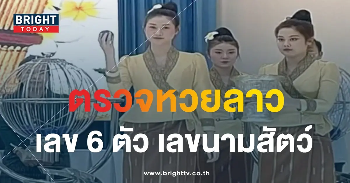 ผลหวยลาว 22 11 66-min