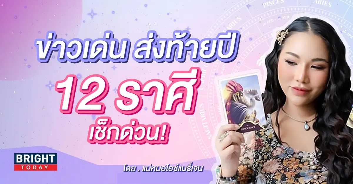 ดวงพฤศจิกายน ดวงธันวาคม 2566-min (1)