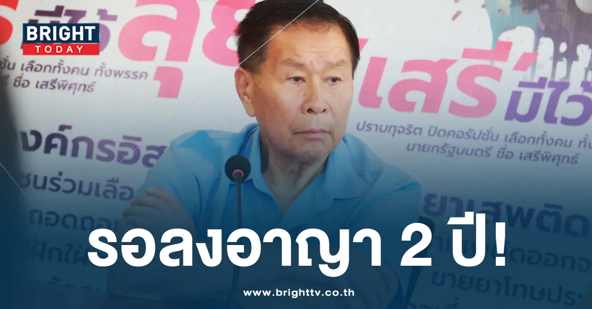 ศาลจำคุกเสรี-min-1
